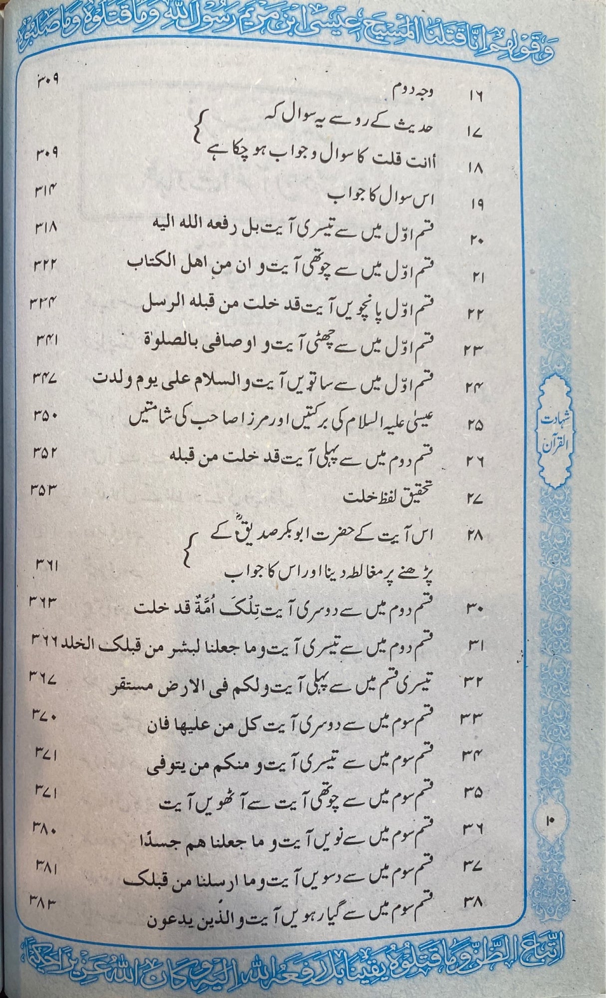 Urdu Shahadatul Quran