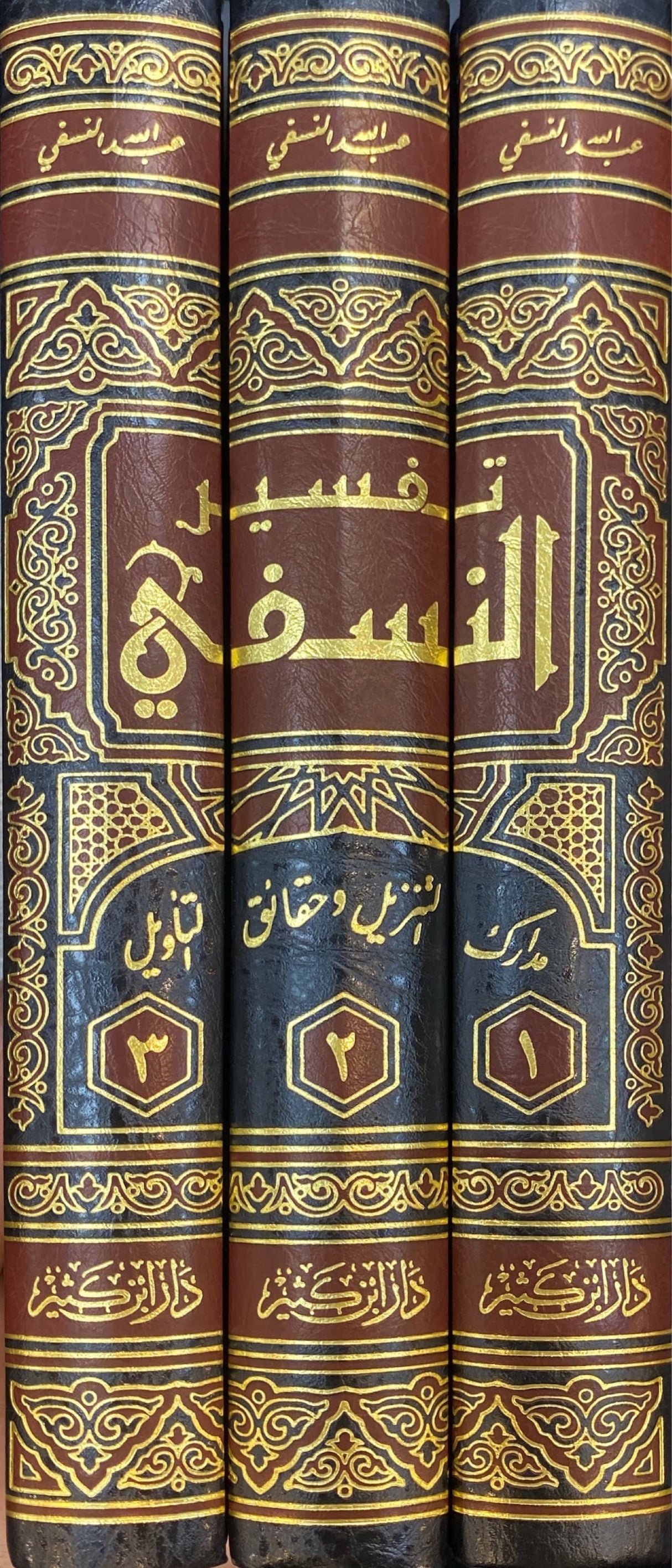 تفسير النسفي   Tafsir An Nasafi (3 Volume Set)
