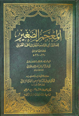 المعجم الصغير Al Mujam As Saghir