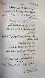 صور من حياة الصحابة ٩-١٤    Suwar Min Hayatus Sahaba Volume 2