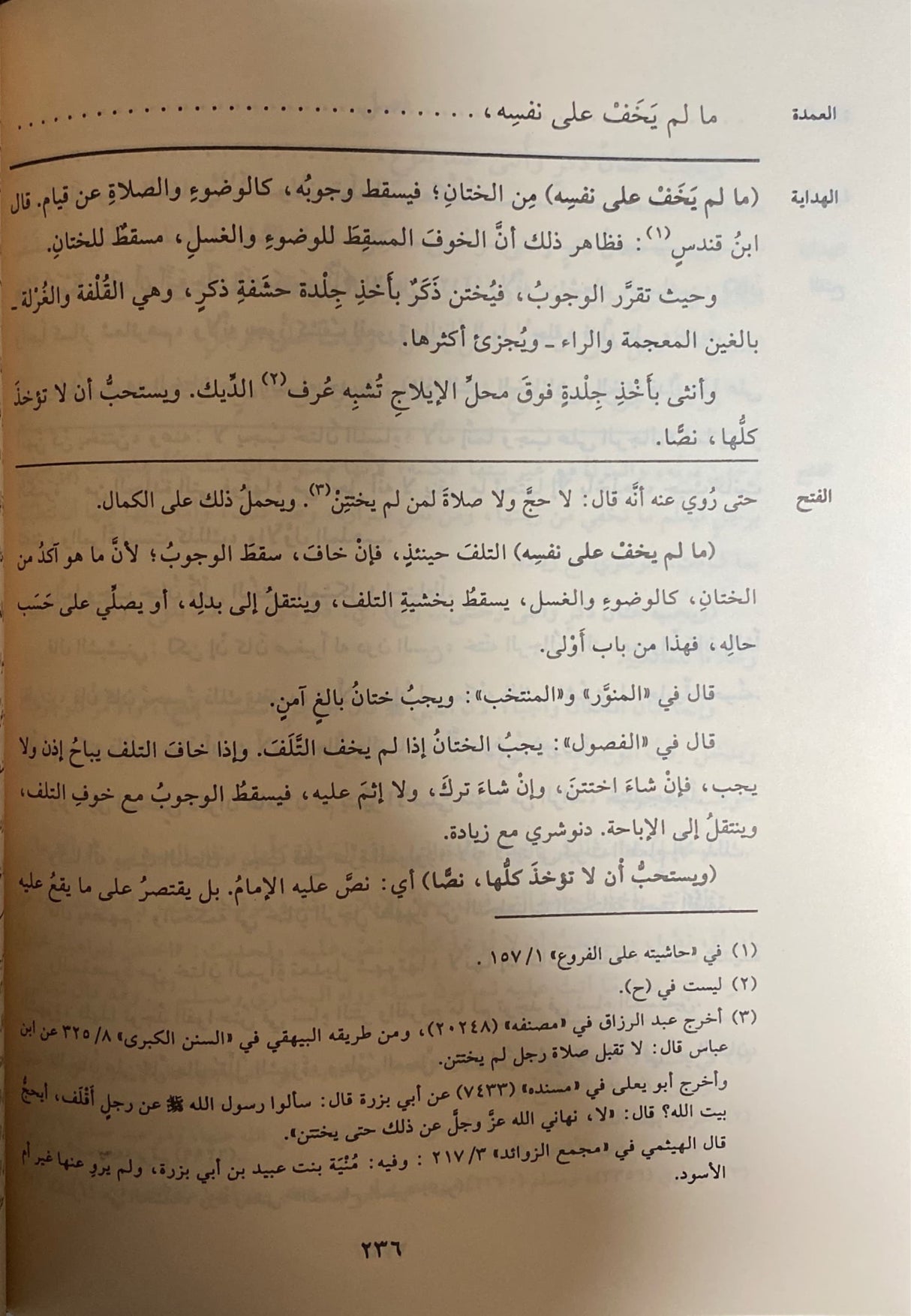 هداية الراغب Hidayat Ar Raghib