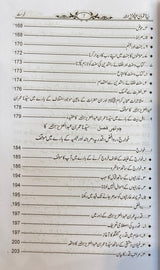 Urdu Sayidina Umar Bin Abdul Aziz