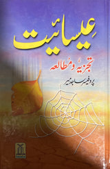 Urdu Eesaaiyat