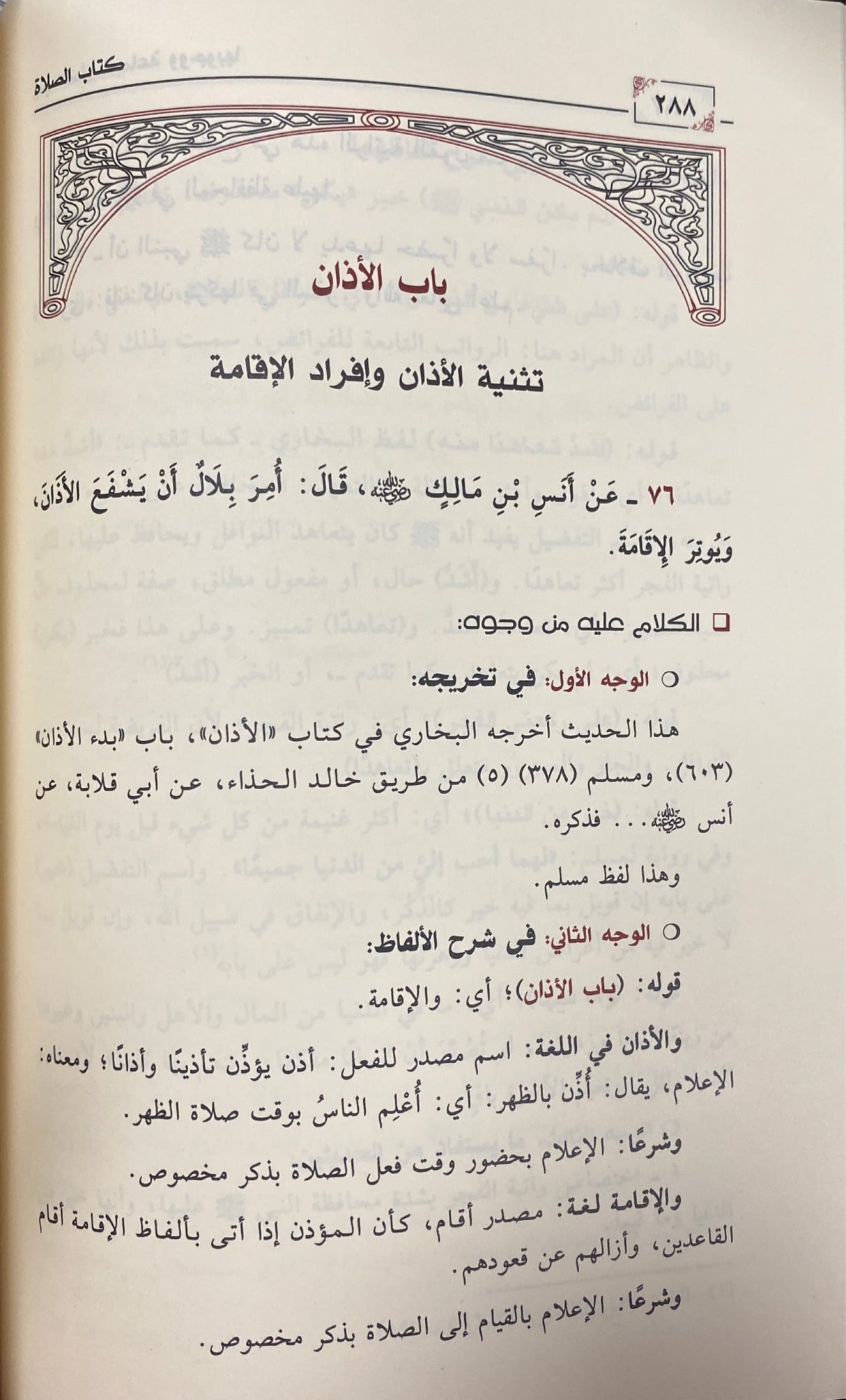 مورد الافهام في شرح عمدة الاحكام   Mawrid Al Afham Fi Sharh Umdatul Ahkam (4 Volume Set)