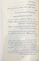 سنن الترمذي    Sunnan At Tirmithi (Ibn Kathir) (5 Volume Set)