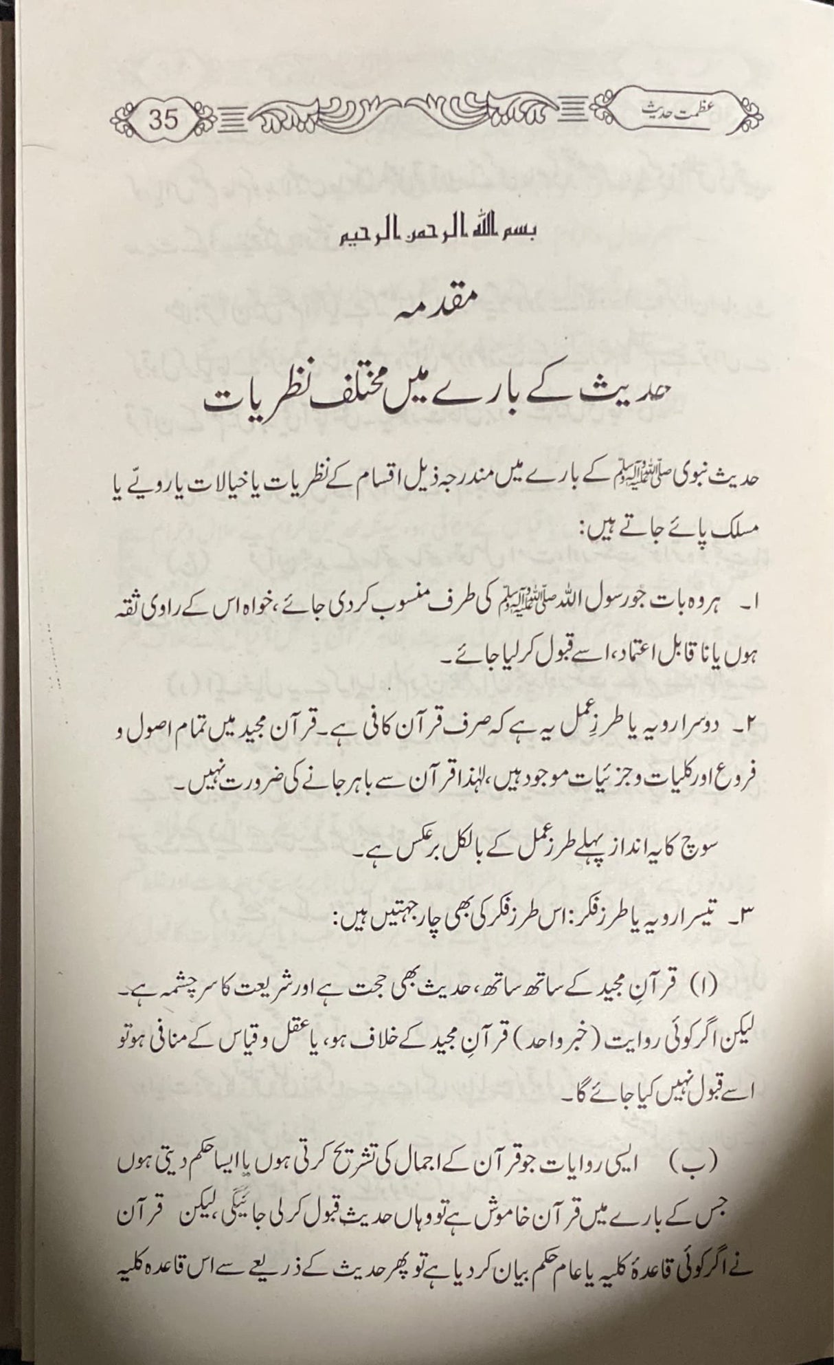 Urdu Athamati Hadith