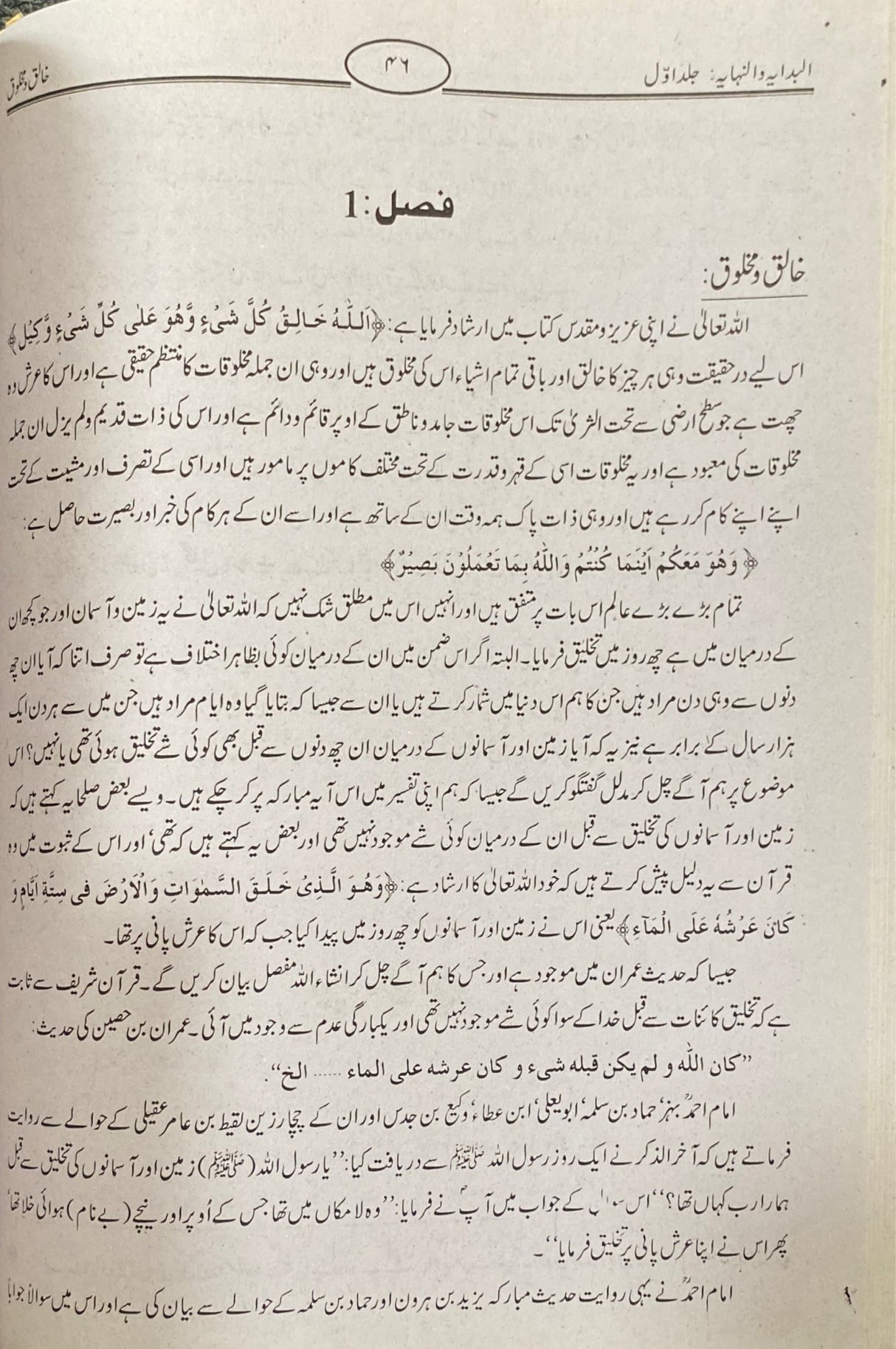 Urdu Tarikh Ibne Kathir (9 Vol) (Bidaya Wan Nihaya)