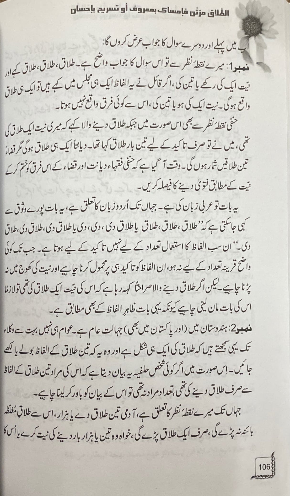 Urdu Ek Majlis Mein Teen Talaaq