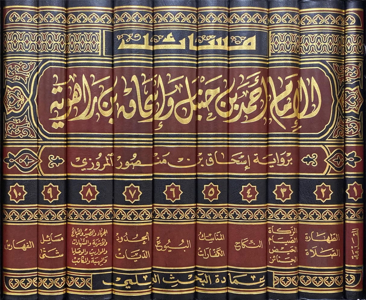 مسائل الامام احمد بن حنبل و اسحاق بن راهوية Masail Imam Ahmad (10 Volume Set)