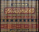 مسائل الامام احمد بن حنبل و اسحاق بن راهوية Masail Imam Ahmad (10 Volume Set)