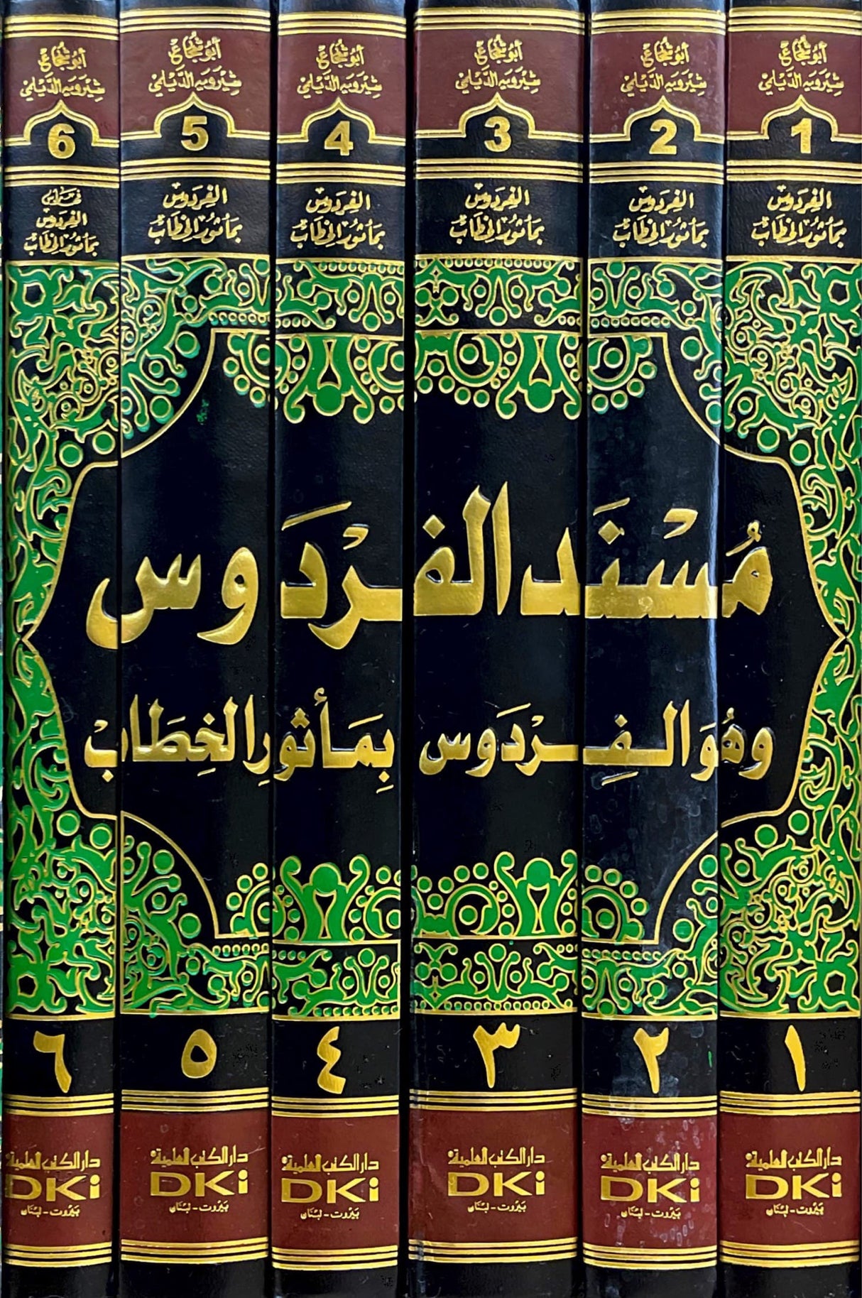 مسند الفردوس وهو الفردوس بماثور الخطاب    Musnad Al Firdose (6 Volume Set)