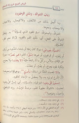 الروض المربع Al Rawdul Murbi (2 Volume Set)