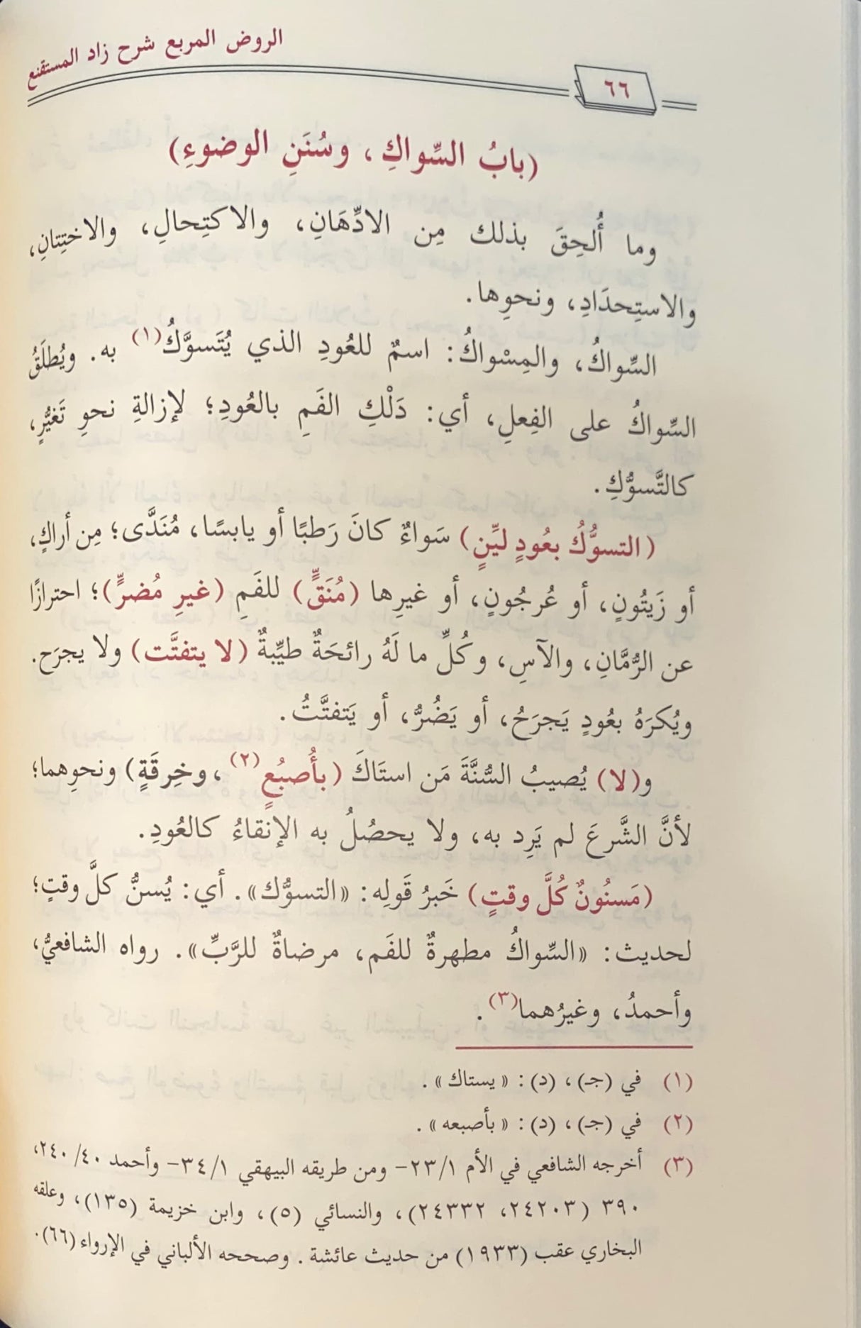 الروض المربع Al Rawdul Murbi (2 Volume Set)