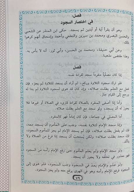 التبيان في اداب حملة القران   At Tibyan Fi Adaab Hamlatil Quran