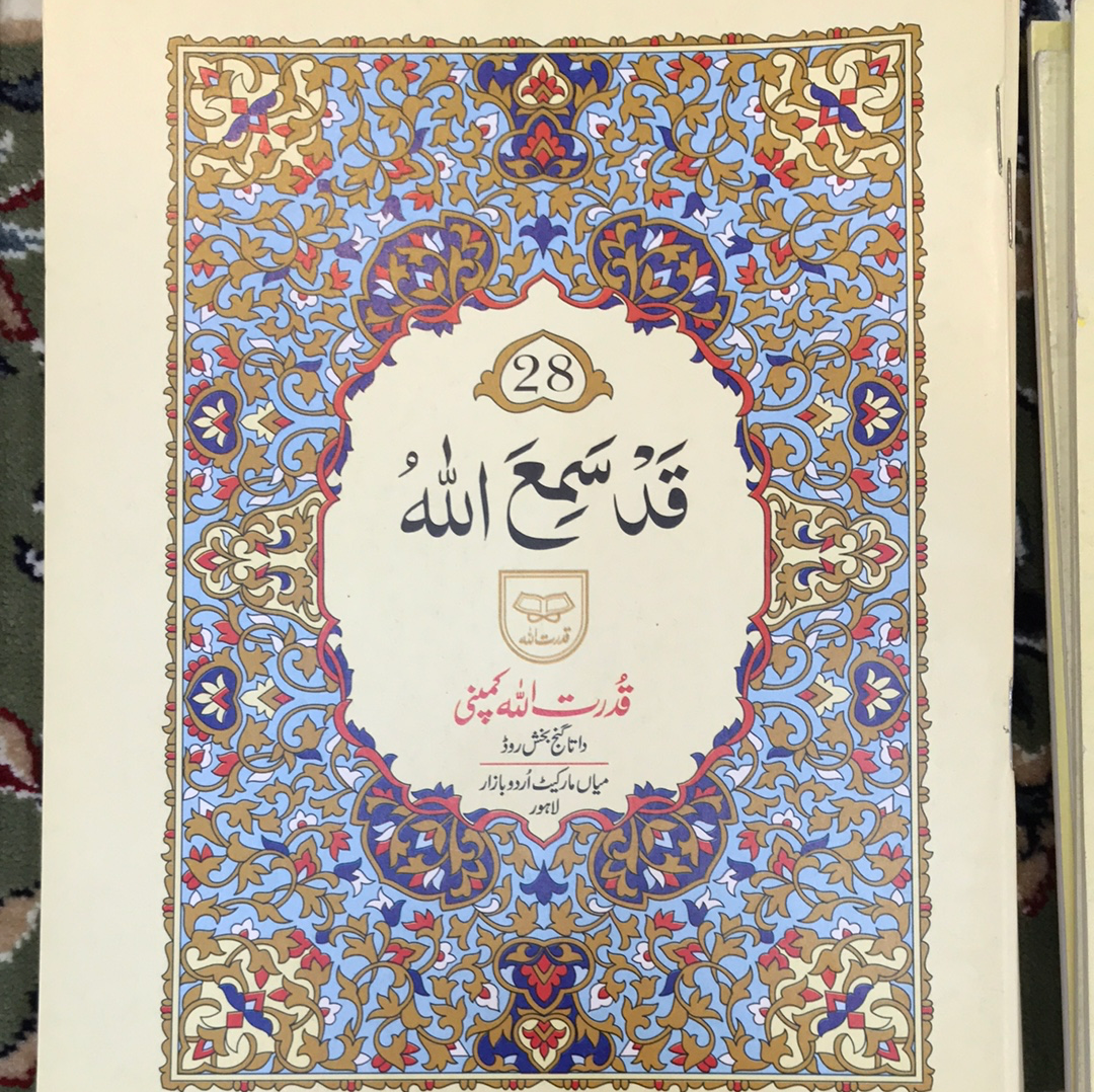 Juzz 28 , 9 lines Indo/Pak Text (24cm x 18cm)