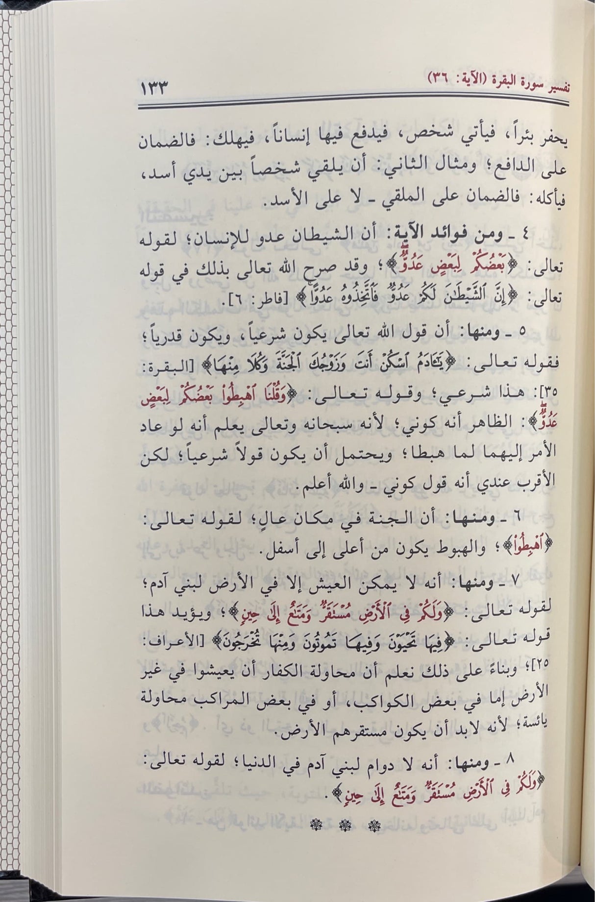 تفسير القران الكريم - الفاتحة والبقرة    Tafsir al Quran al Karim - Surah Fatiha and Baqara (3 Volume Set)