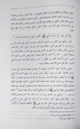 غريب الحديث Gharib Al Hadith (Harawi) (2 Volume Set)
