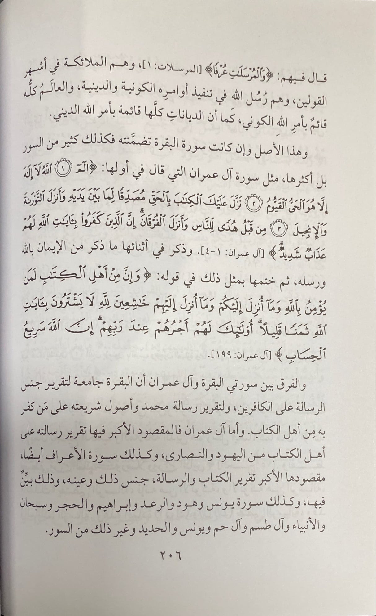 جامع المسائل Jami Al Masaail (Volume 8)