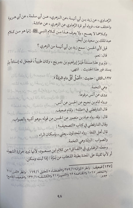 اللالئ المنثورة في احاديث المشهورة    Al La Liul Manthura Fil Ahadith Al Mashura