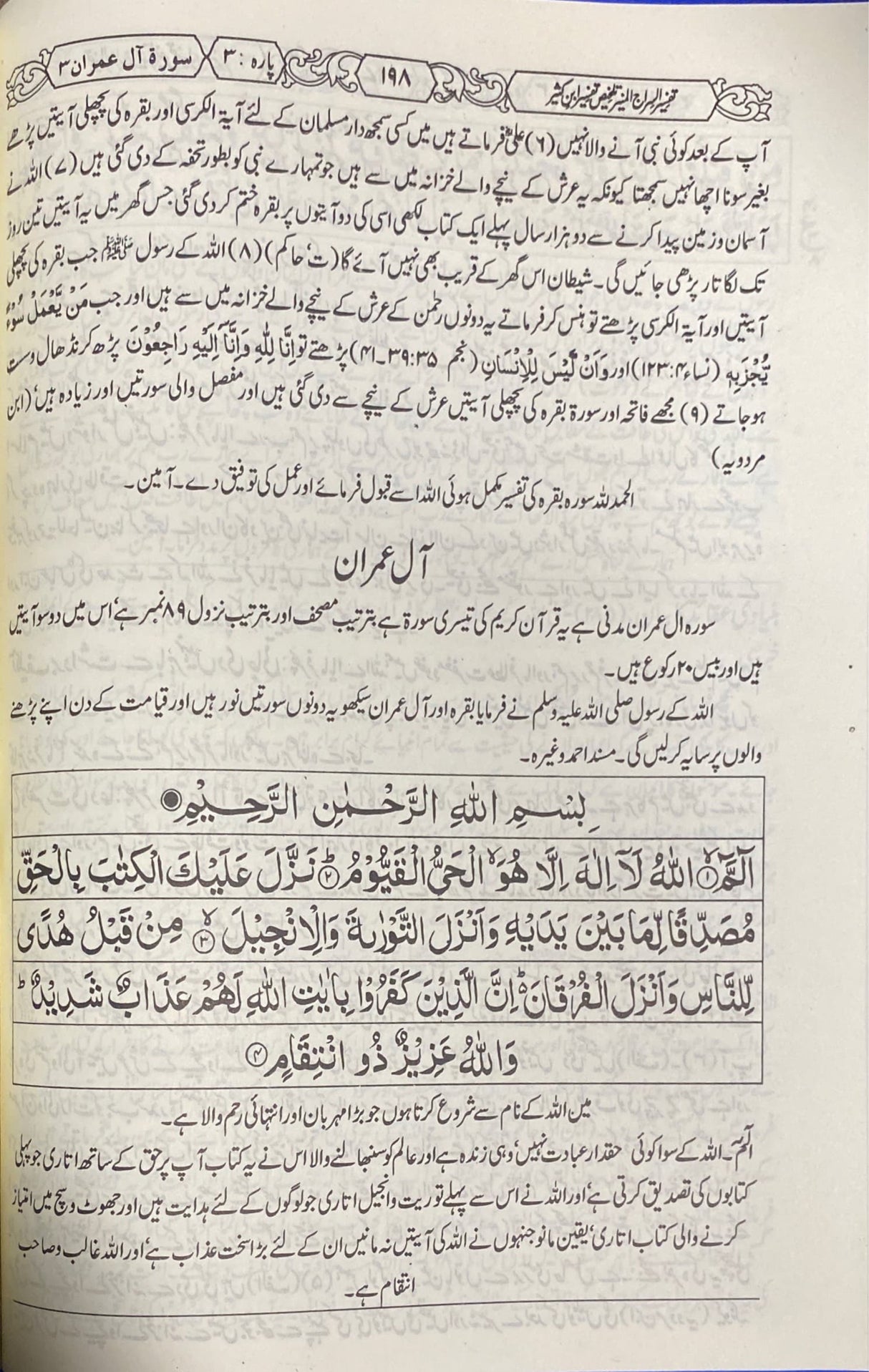 Urdu Tafsir As Siraj Al Muneer Talkhis Tafsir Ibn Kathir (2 Vol)