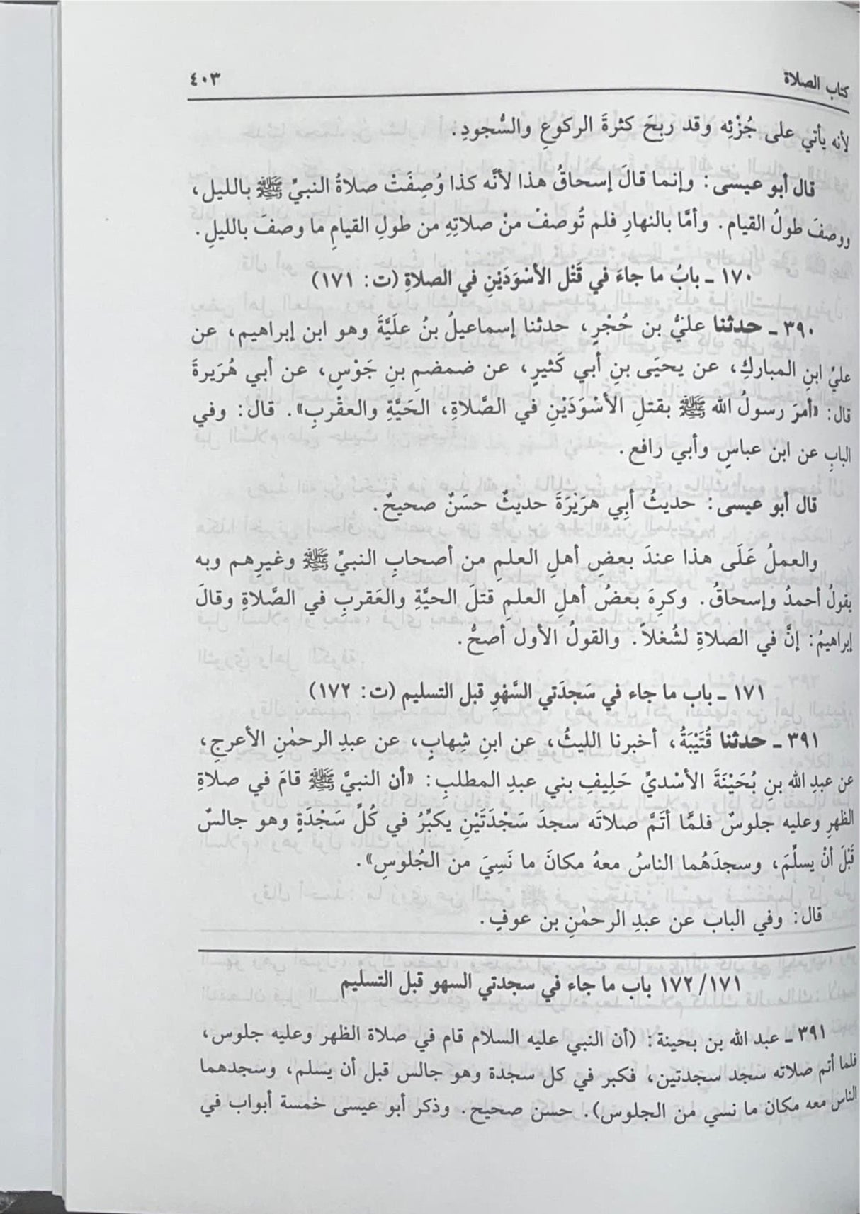عارضة الاحوذي بشرح جامع الترمذي Aaridatul Ahwathi (Fikr) (8 Volume Set)