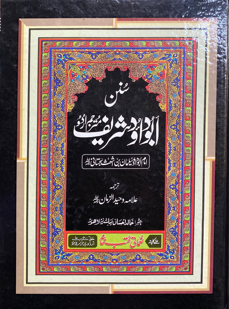 Urdu Sunan Abu Dawud (3 Vol)