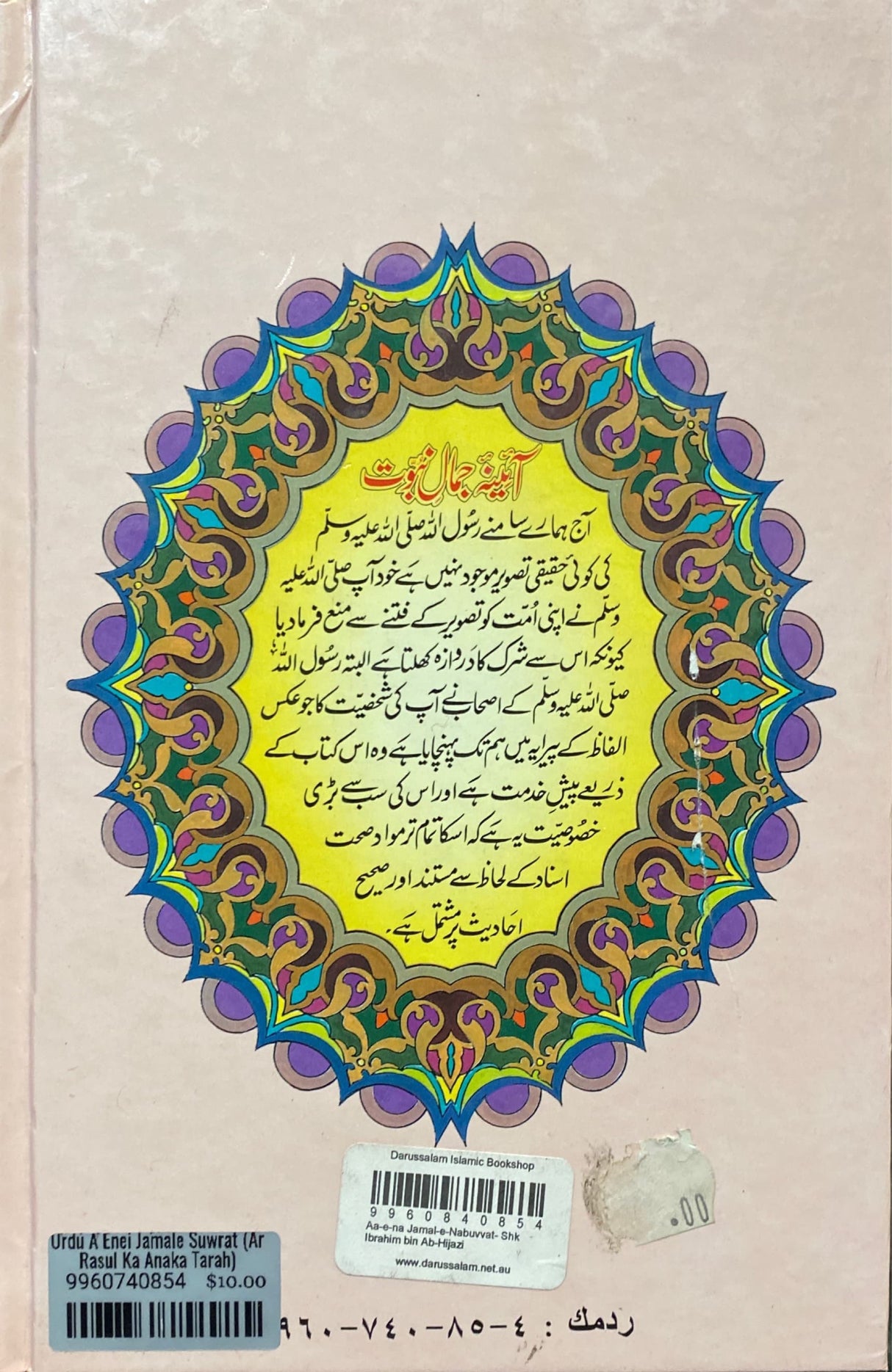 Urdu A Enei Jamale Suwrat (Ar Rasul Ka Anaka Tarah)