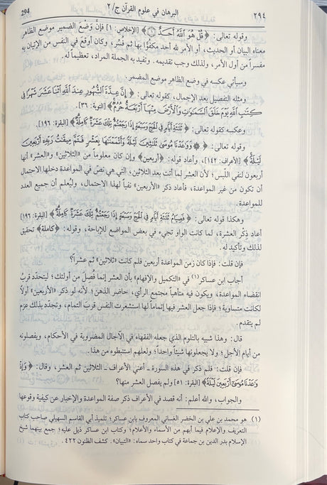 البرهان في علوم القران    Al Burhan FI Uluum Al Quran