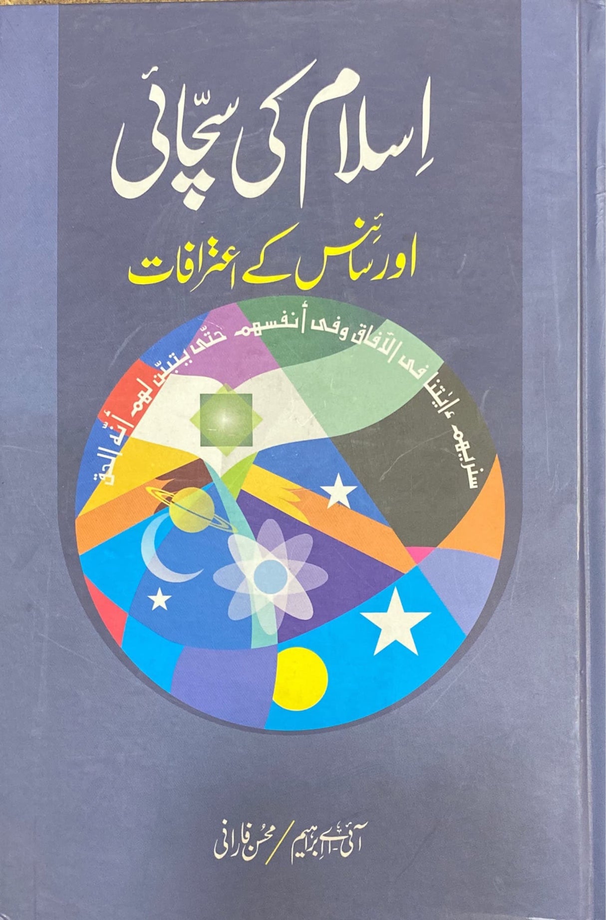 Urdu Islam Ke Sachai Awr Science Ke Itirifat