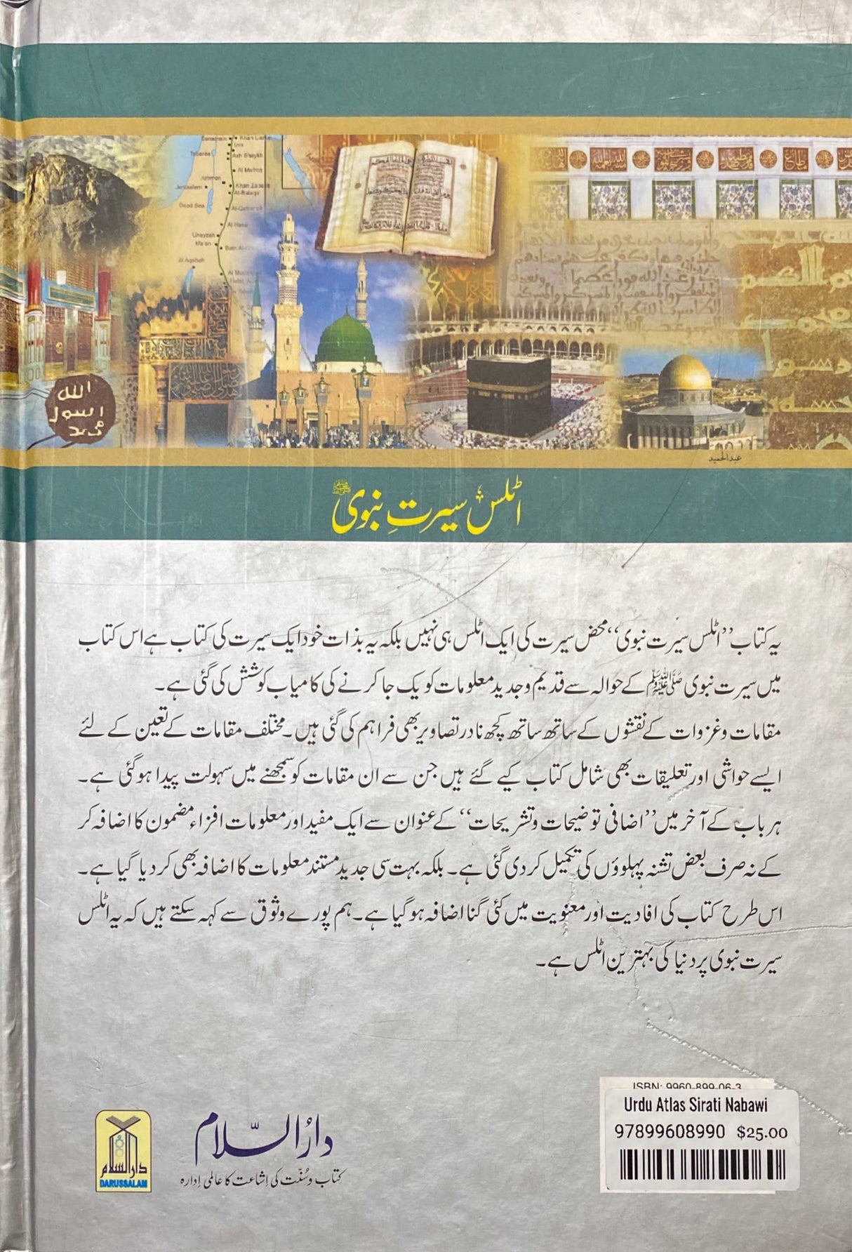 Urdu Atlas Sirati Nabawi