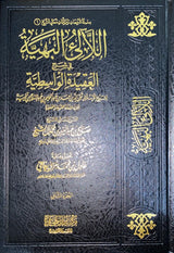 الالئ البهية في شرح العقيدة الواسطية     Al Lalil Bahiyah (2 Volume Set)