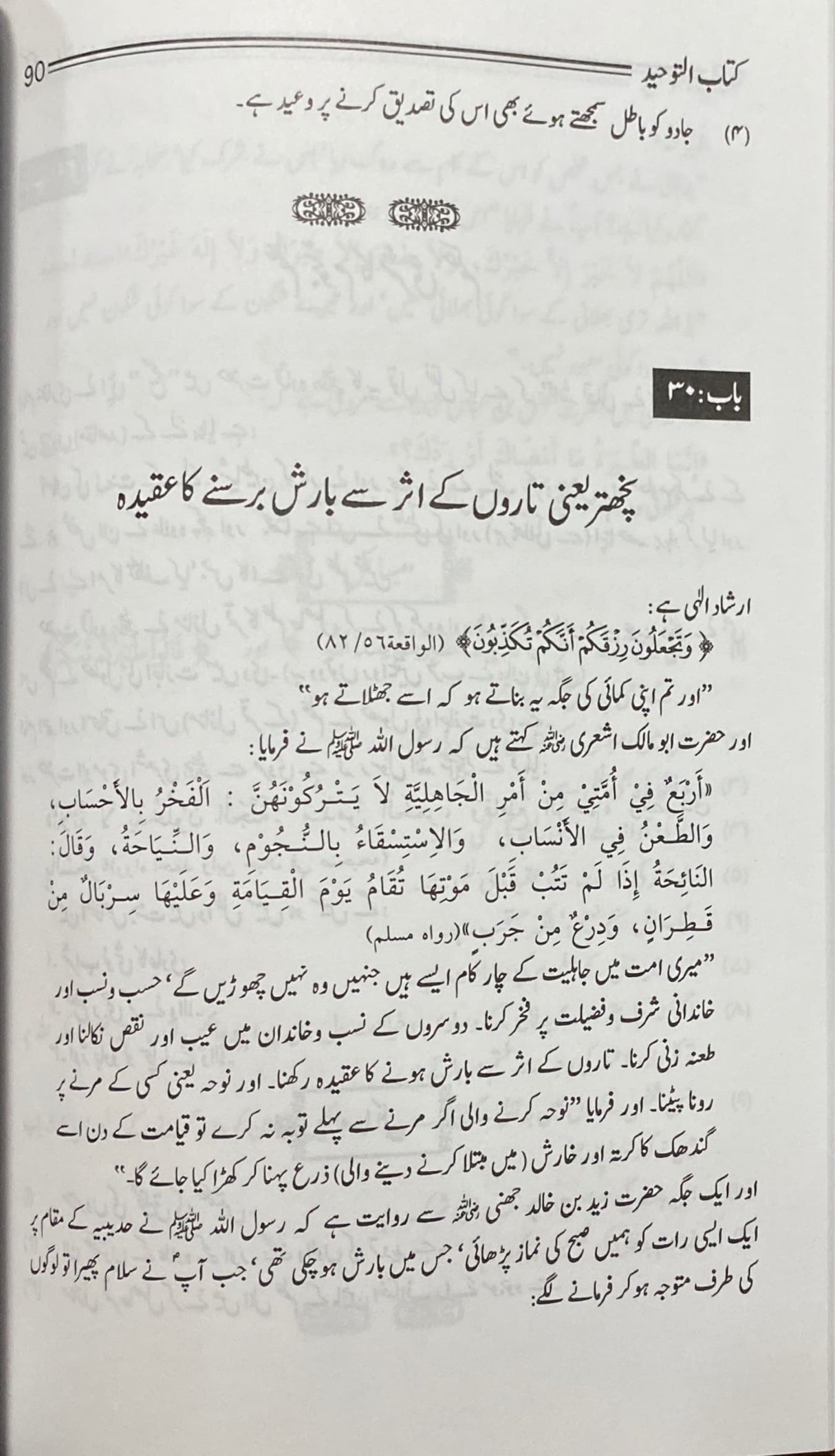 Urdu Kitab At Tawhid