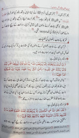 Urdu Sirati Uthman
