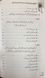 Urdu Ek Majlis Mein Teen Talaaq