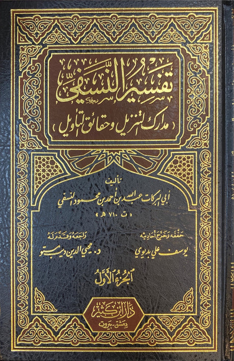 تفسير النسفي   Tafsir An Nasafi (3 Volume Set)