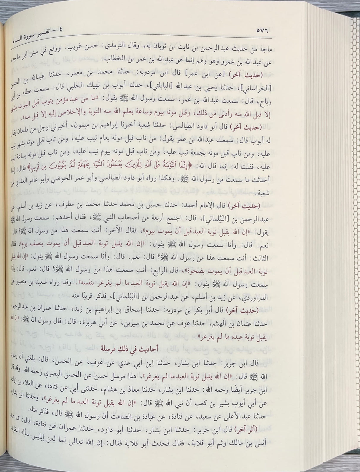 تفسير القران العظيم   Tafsir Al Quran Al Atheem Yellow Pages (4 Volume Set) (Darussalam)