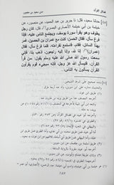 سنن سعيد بن منصور    Sunnan Saeed Bin Mansur (5 Volume Set)