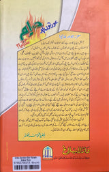 Urdu Awratun Bar Haram Makar Kiya