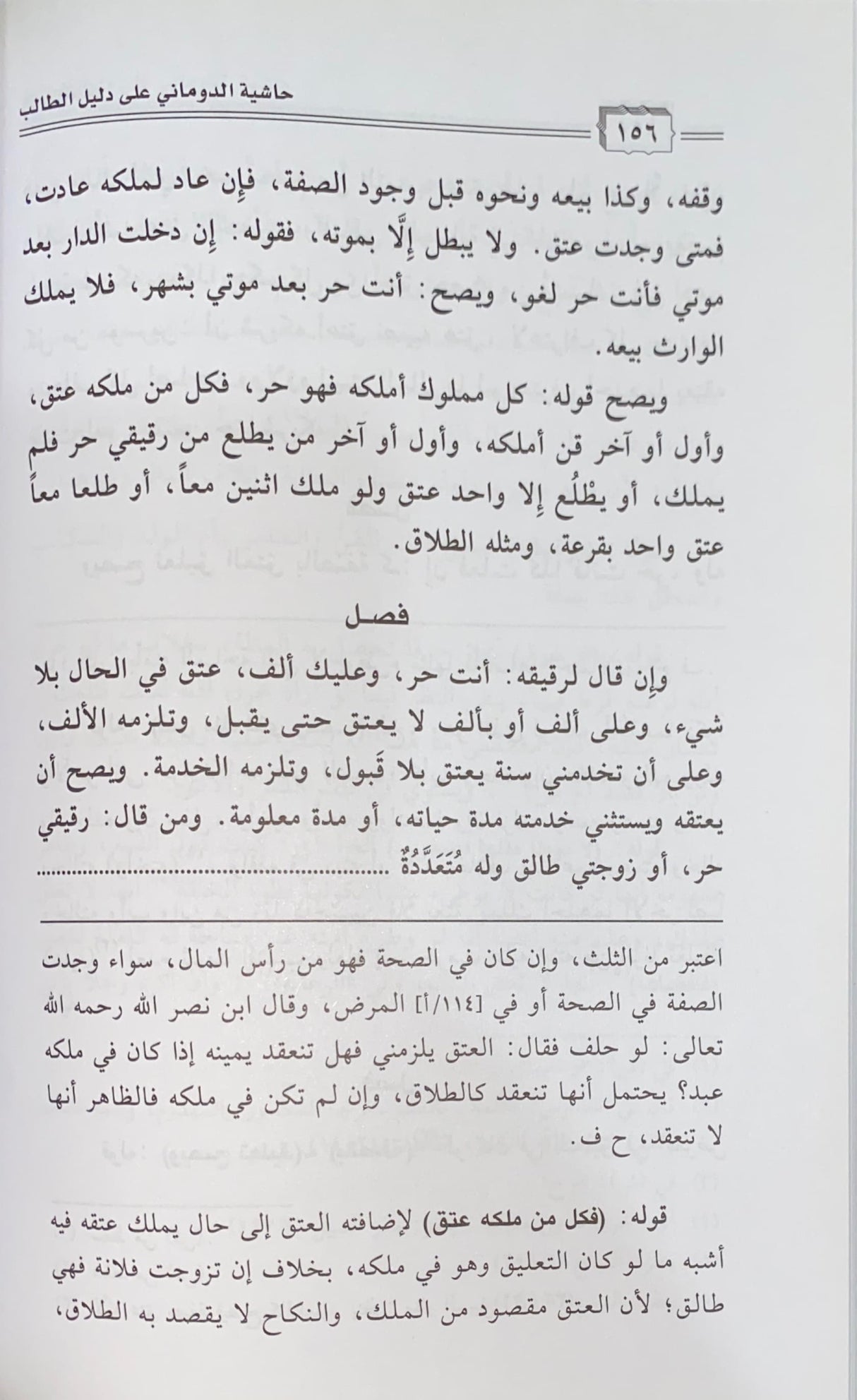 حاشية الدوماني على دليل الطالب Hashiyatul Dumani Ala Dalel At Talib (3 Volume Set)