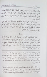 حاشية الدوماني على دليل الطالب Hashiyatul Dumani Ala Dalel At Talib (3 Volume Set)