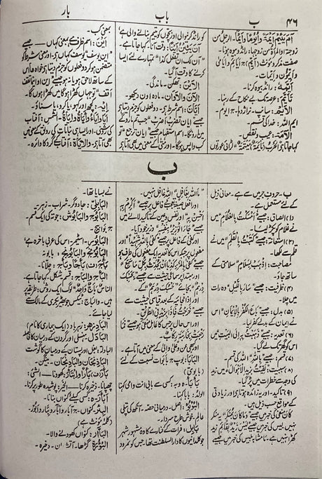 Urdu Misbah Al Lughaat