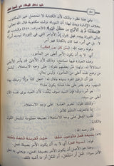 شرح نطم الورقات في أصول الفقه    Sharh Nathm Al Waraqat (Uthaimeen)(Delux)