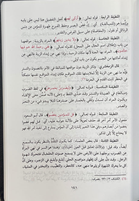 روائع البيان تفسير ايات القران    Rawai Al Bayan (2 Volume Set)