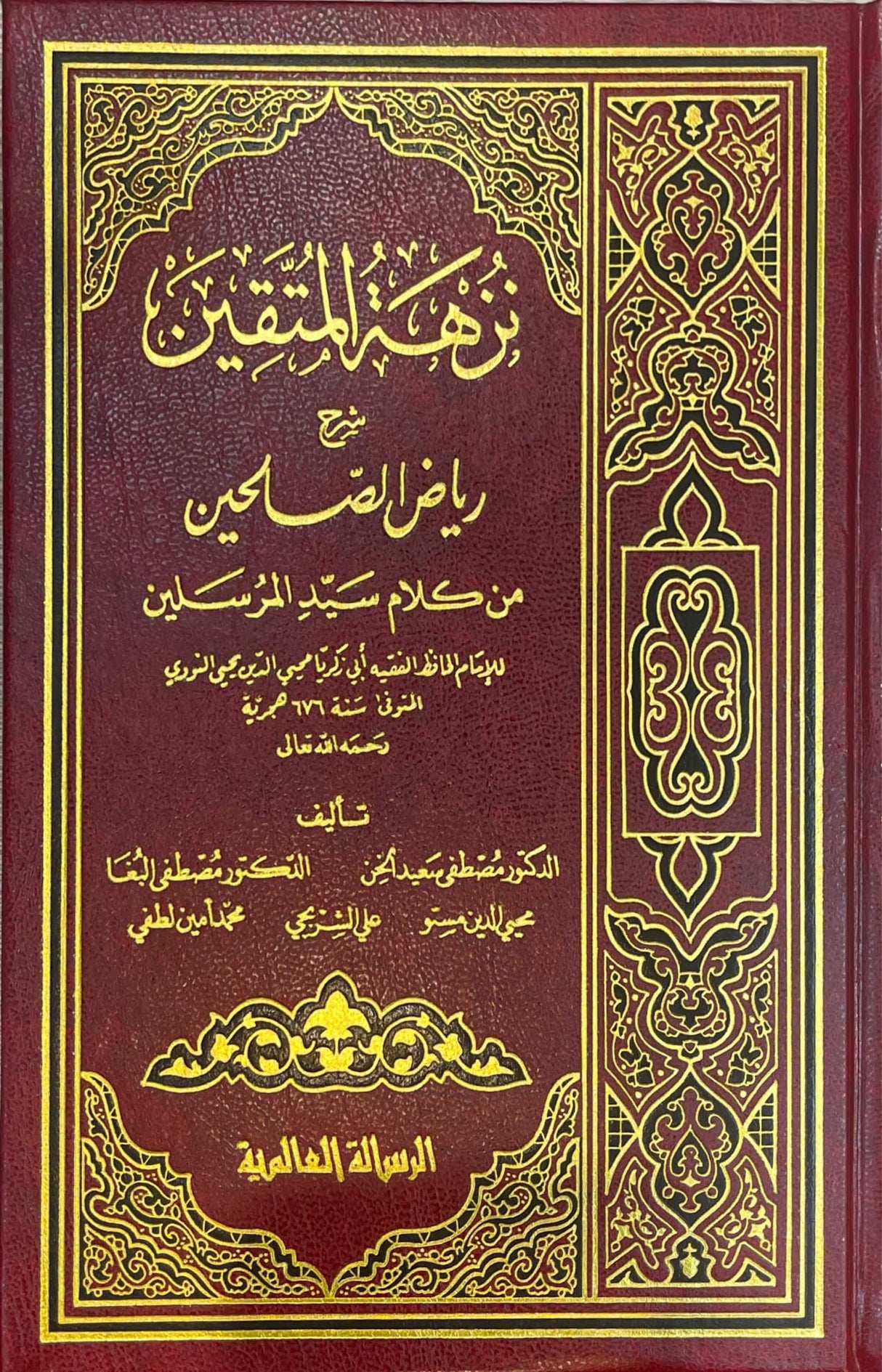 نزهة المتقين شرح رياض الصالحين    Nuzhatul Mutaqin (2 Volume Set)