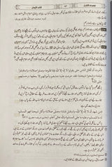 Urdu Majmu Al Fatawa Muhammad Ghazi Puri