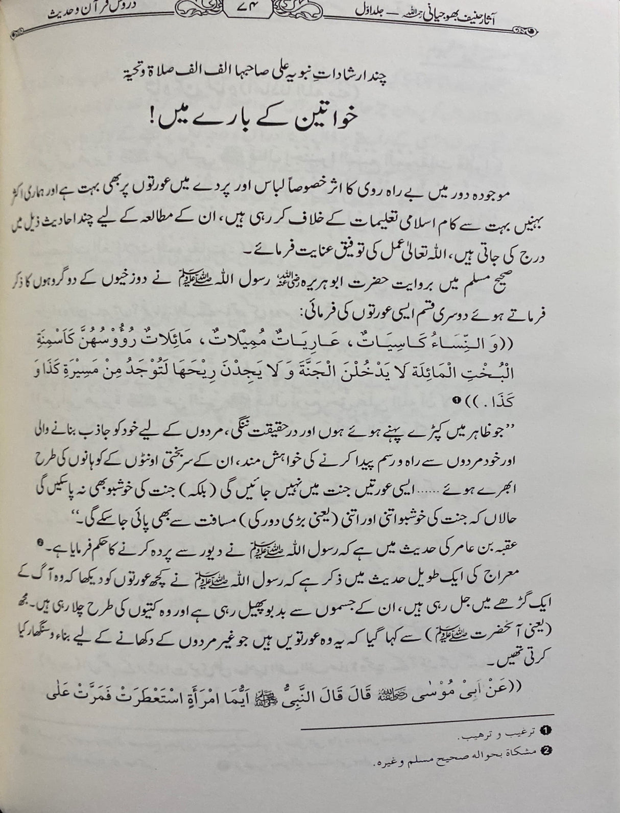 Urdu Athare Haneef Bhujiyani (3 Vol)
