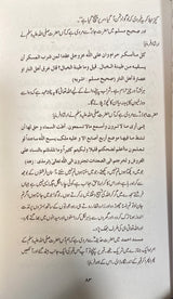 Urdu Dawai Shafi (Daa Wad Dawa)