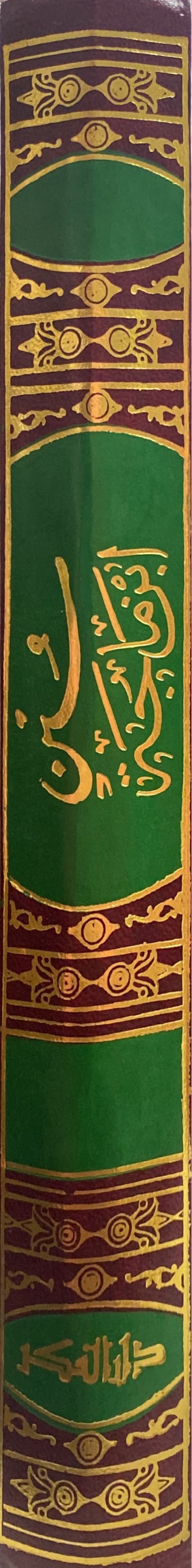 سنن ابن ماجه    Sunan Ibn Majah (1 Vol.)(Fikr)