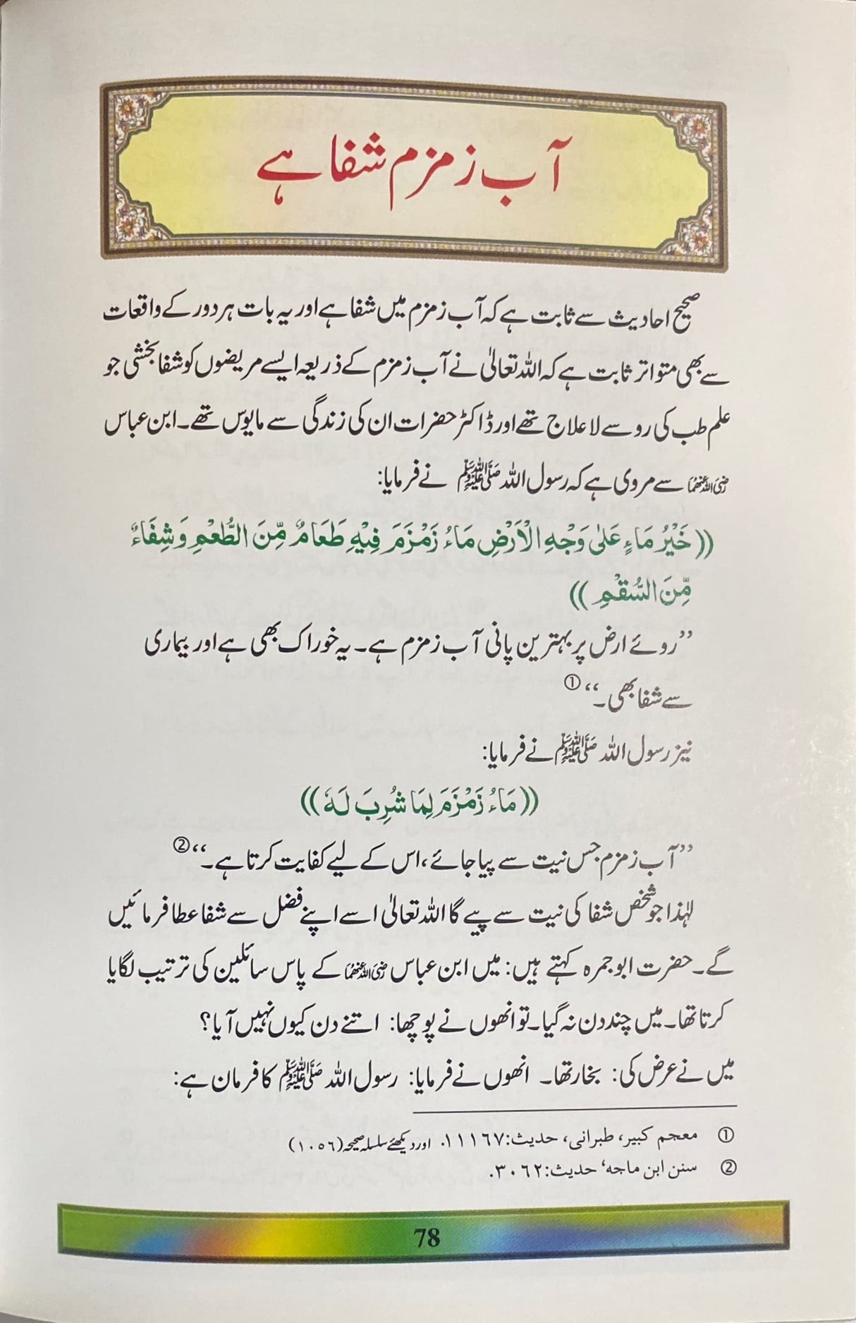 Urdu Tarikh Maka Mukarama