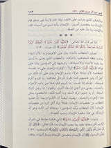 تفسير القران الكريم - سورة ال عمرن    Tafsir al Quran al Karim - Surah Ale Imran (2 Volume Set)